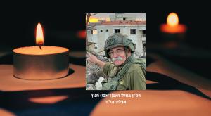 רס"ן במיל' זאב(ז'אבו) חנוך ארליך הי"ד צילום: דובר צה"ל canva חדשות