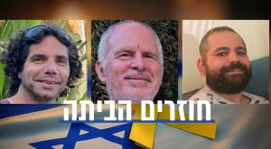 ירדן ביבס, קית' סגל ועופר קלדרון צילום: באדיבות המשפחות, מטה משפחות החטופים חדשות