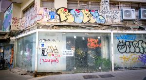 מבנה לא בשימוש בתל אביב צילום: Israel Hadari,FLASH 90 כסף