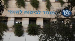 ביטוח לאומי צילום: Nati Shohat,Flash90 חדשות