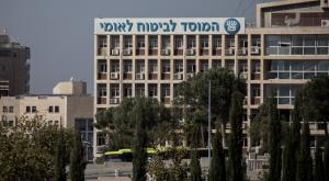 ביטוח לאומי צילום: Yonatan sindel,Flash90 חדשות