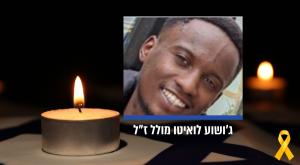 ג'ושוע לואיטו מולל צילום: מטה משפחות החטופים חדשות