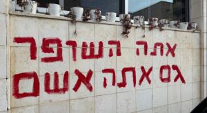 גרפיטי על ביתו של יעקב ברדוגו צילום: יעקב ברדוגו ברנז'ה