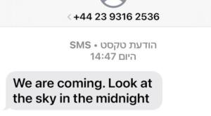 ההודעה שקיבלו אלפי ישראלים צילום: ללא חדשות