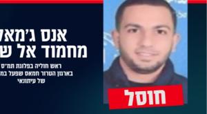 המחבל אנס אל שריף צילום: דובר  צה"ל חדשות