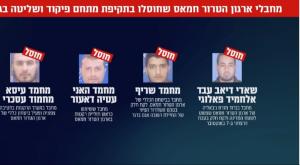 המחבלים צילום: דובר צה"ל ביטחון