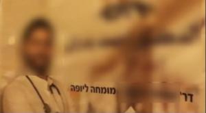 הרופא החשוד צילום: דוברות משטרת ישראל חדשות