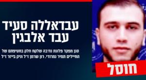 חוסל המחבל שחטף את החיילים ממעבר ארז צילום: דובר  צה"ל חדשות