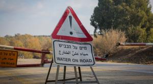חסימות בגלל הצפות צילום: Flash90,Flash90 תחבורה