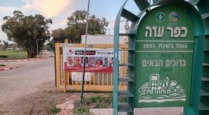 כפר עזה צילום: יחיאל שיינפלד חדשות