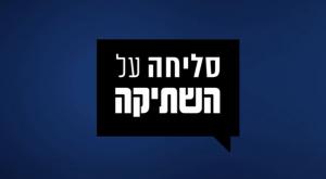 מתוך כנס "האומץ לדבר על זה" צילום: צילום מסך, כיפה חדשות