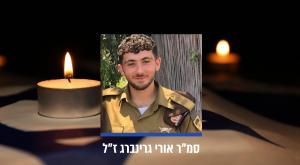 סמ"ר אורי גרינברג ז"ל צילום: דובר צה"ל חדשות