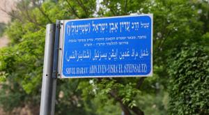 עיריית ירושלים חנכה שביל ע"ש הרב עדין אבן ישראל צילום: ארנון בוסאני חדשות
