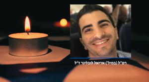 רס"ל (במיל') אריאל לובלינר ז"ל צילום: דובר צה"ל חדשות