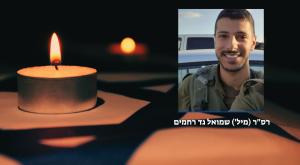 רס"ר (מיל') שמואל גד רחמים ז"ל צילום: דובר צה"ל חדשות