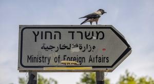 שלט משרד החוץ צילום: Yonatan Sindel,Flash90 מדיני