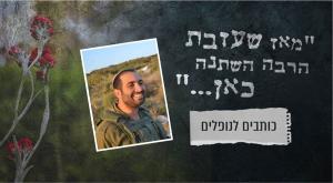 אביחי אמסלם הי"ד צילום: באדיבות המשפחה יום הזכרון