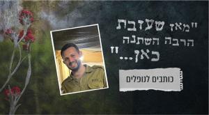 אורי יעיש הי"ד צילום: באדיבות המשפחה יום הזכרון