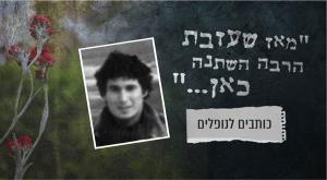 אלי שפר הי"ד צילום: אתר "יזכור" יום הזכרון