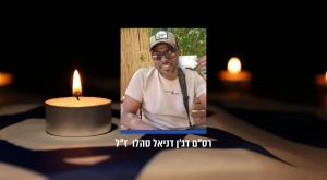 דג'ן דניאל סהלו ז"ל צילום: דובר צה"ל חדשות