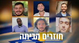 החטופים שישוחררו צילום: מטה משפחות החטופים חדשות