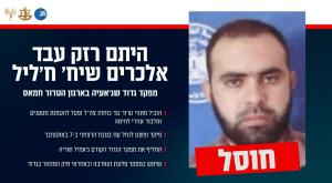 היתם רזק עבד אלכרים שיח׳ ח'ליל צילום: דובר צה"ל חדשות