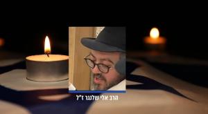 הרב אלי שלנגר, נרצח בפיגוע באוסטרליה צילום: 27א' לחוק זכויות יוצרים חדשות