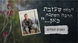 יוסף גדליה הי"ד צילום: באדיבות המשפחה יום הזכרון