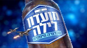 מועדון לילה חוזרת, צילום: קשת 12 טלוויזיה