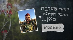 נתי דוד אלפסי הי"ד צילום: באדיבות המשפחה יום הזכרון