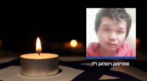 סותדיסאק רינתלאק ז"ל, הושב לארץ צילום: מטה משפחות החטופים |  חדשות