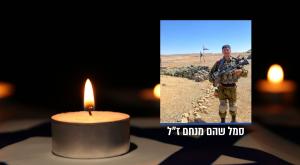 סמל שהם מנחם ז"ל צילום: דובר צה"ל חדשות