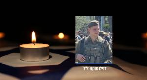 סמ"ר דנילו מוקנו ז"ל צילום: דובר צה"ל חדשות