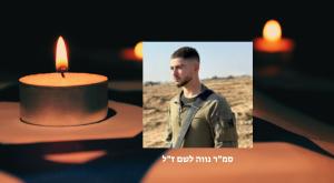 סמ"ר נווה שהם ז"ל, צילום: דובר צה"ל חדשות