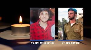 סרן אמיר סעד וסמל ינון נוריאל ואנה ז"ל צילום: דובר צה"ל חדשות