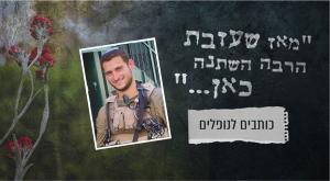 סרן לירון שניר הי"ד צילום: באדיבות המשפחה יום הזכרון