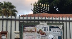 בית כנסת בגבעתיים צילום: יחצ חדשות