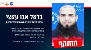 בלאל אבו עאצי צילום: דובר צה"ל חדשות