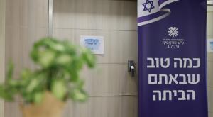 ההיערכות לשבים צילום: מירי גטניו, דוברות איכילוב חדשות