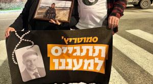 ההפגנה מול ביתו של סמוטריץ' צילום: שותפות לשירות חדשות
