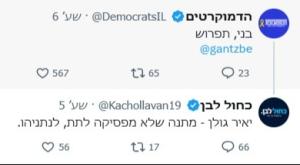 העימות בין הדמוקרטים לכחול לבן צילום: צילום מסך, טוויטר חדשות