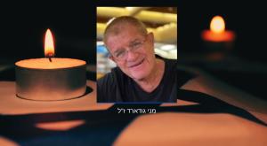 מני גודארד צילום: מטה משפחות החטופים וקאנבה  חדשות