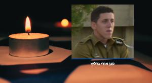 סגן אורי גרליץ ז"ל צילום: דובר צה"ל וקנבה חדשות
