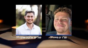 סמ"ר ים פריד וסמל ישי אליקים אורבך ז"ל צילום: דובר צה"ל וקנבה חדשות