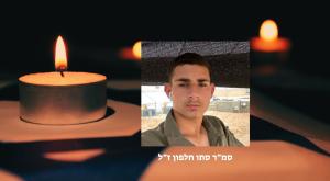 סמ"ר סתו חלפון ז"ל צילום: דובר צה"ל וקנבה חדשות