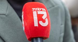 ערוץ 13 צילום: Yossi Aloni,FLASH 90 חדשות