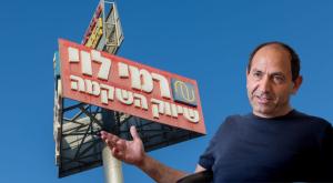 רמי לוי צילום: פלאש90 וקנבה חדשות