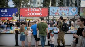 שבוע הספר צילום: Miriam Alster,FLASH 90 חדשות