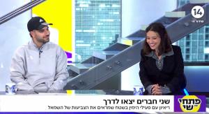הדר מוכתר ומרדכי דוד בתוכנית "פתחי את שי" בערוץ 14 צילום: צילום מסך ערוץ 14 ברנז'ה