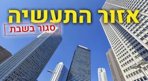 אזור התעשיה ברנז'ה